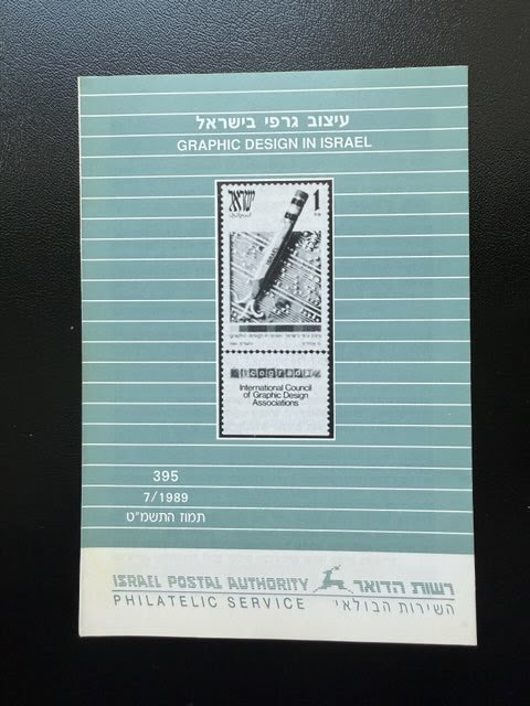 20TH CENTURY ISRAEL STAMPS COLLECTION- INCLUDING BROCHURES
